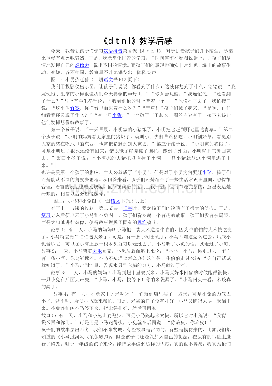 《dtnl》教学反思.doc_第1页