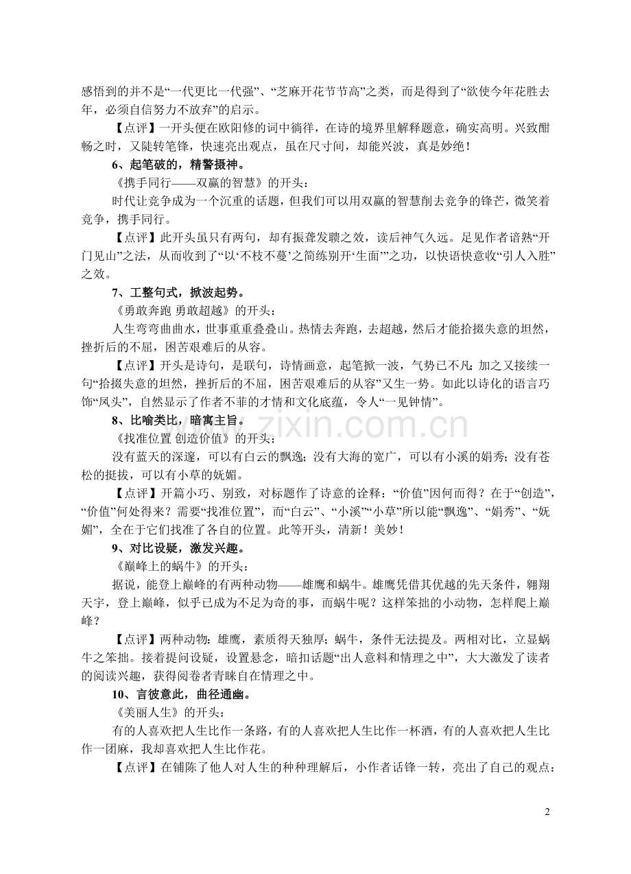 十招精心雕刻考场作文的.docx_第2页