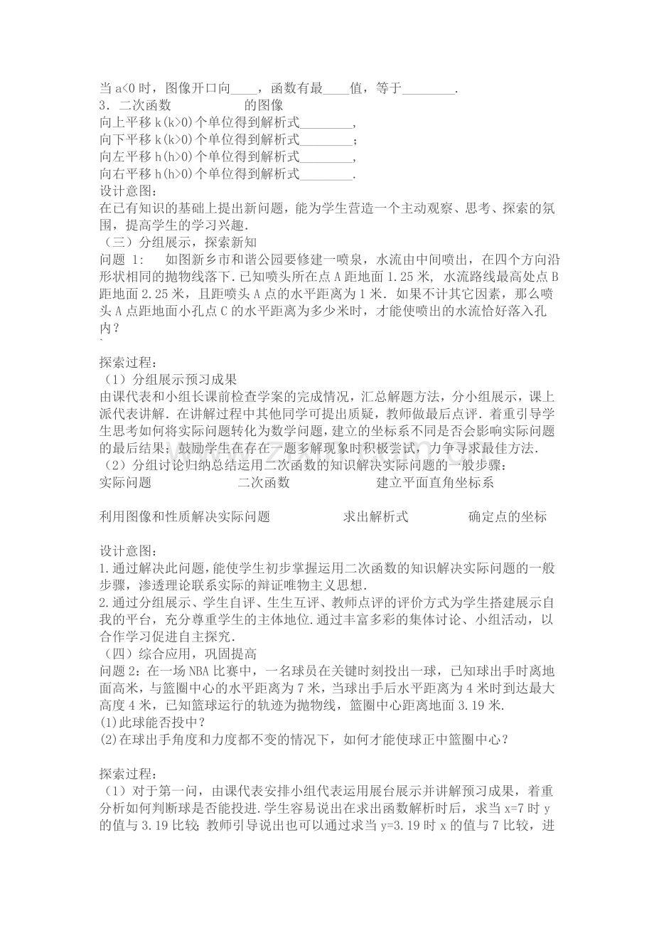 《二次函数》的教学设计.doc_第2页