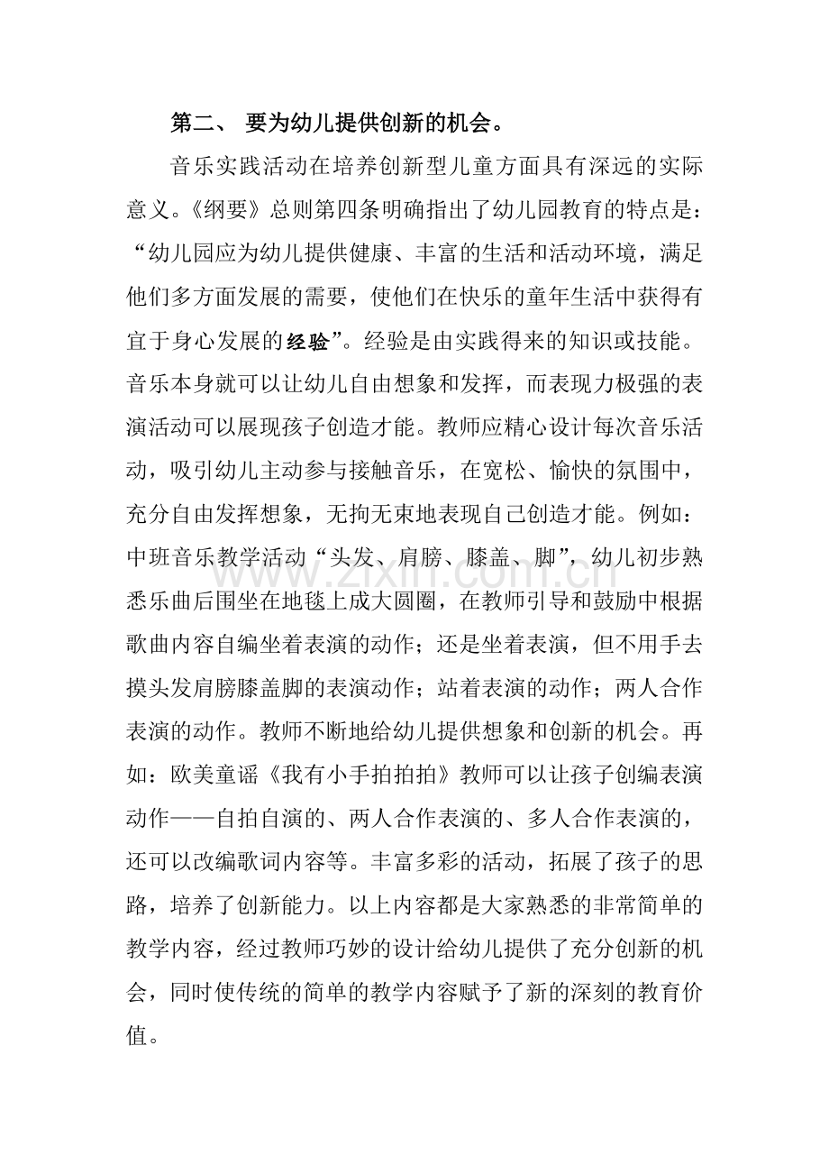 幼儿音乐教育中教师示范与幼儿创新.doc_第2页