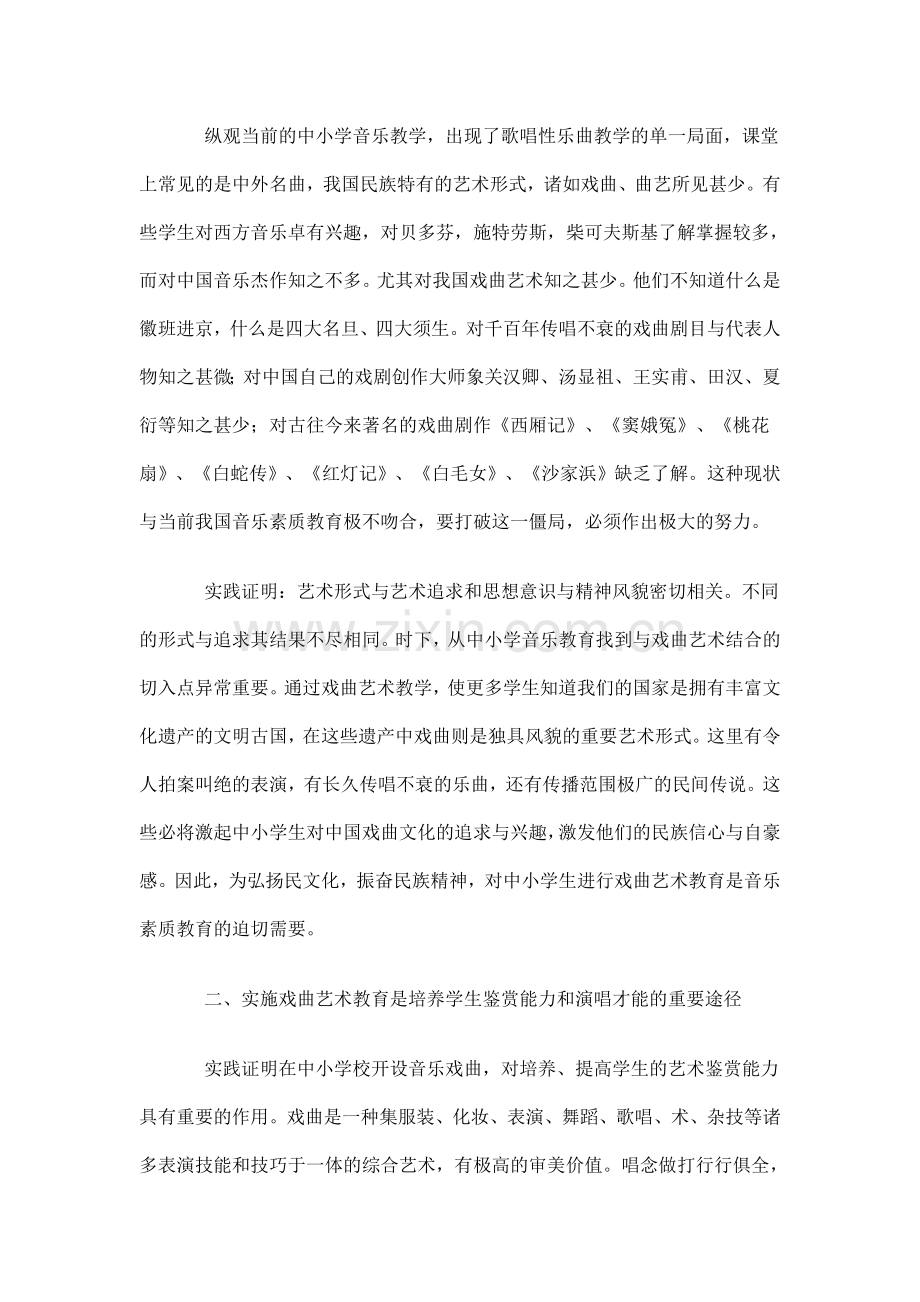 发挥戏曲艺术教育优势.doc_第2页