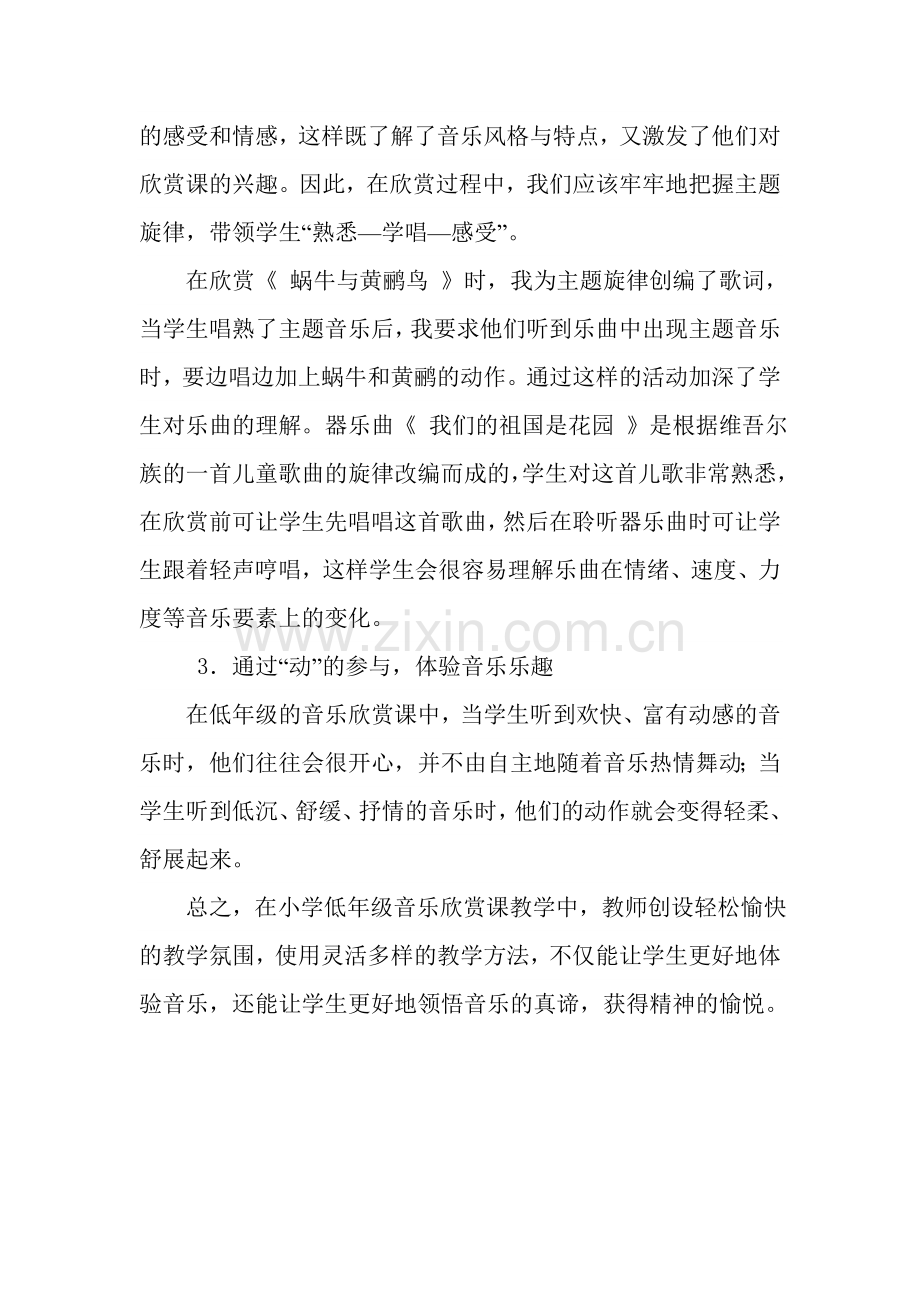 小学音乐欣赏教学方法之我见.doc_第2页