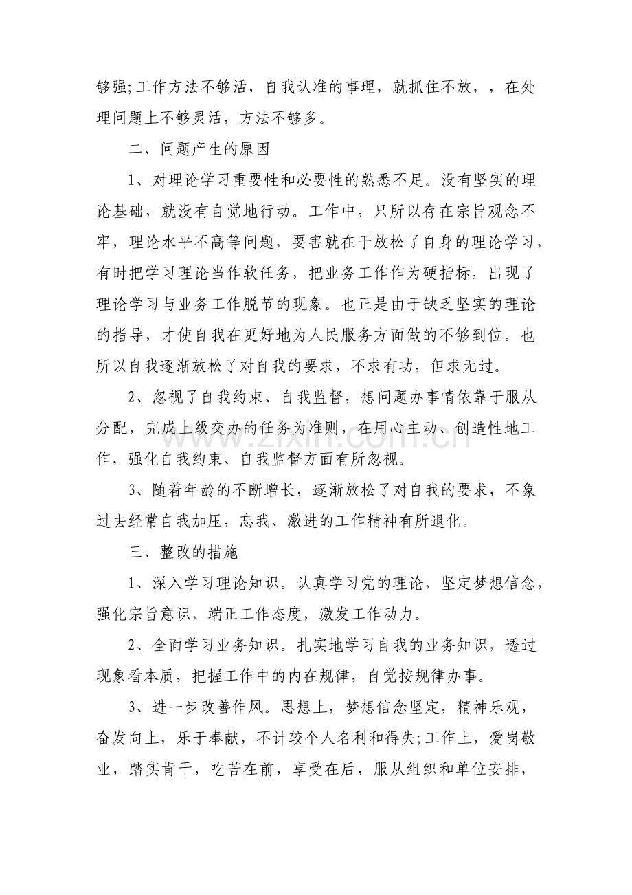 关于个人三张清单问题及整改【三篇】.pdf_第2页