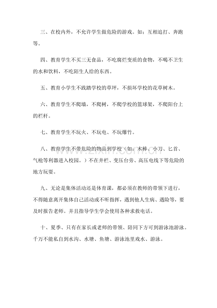 班级安全工作总结.docx_第2页