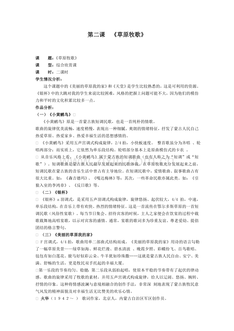 第二课《草原牧歌》.doc_第1页