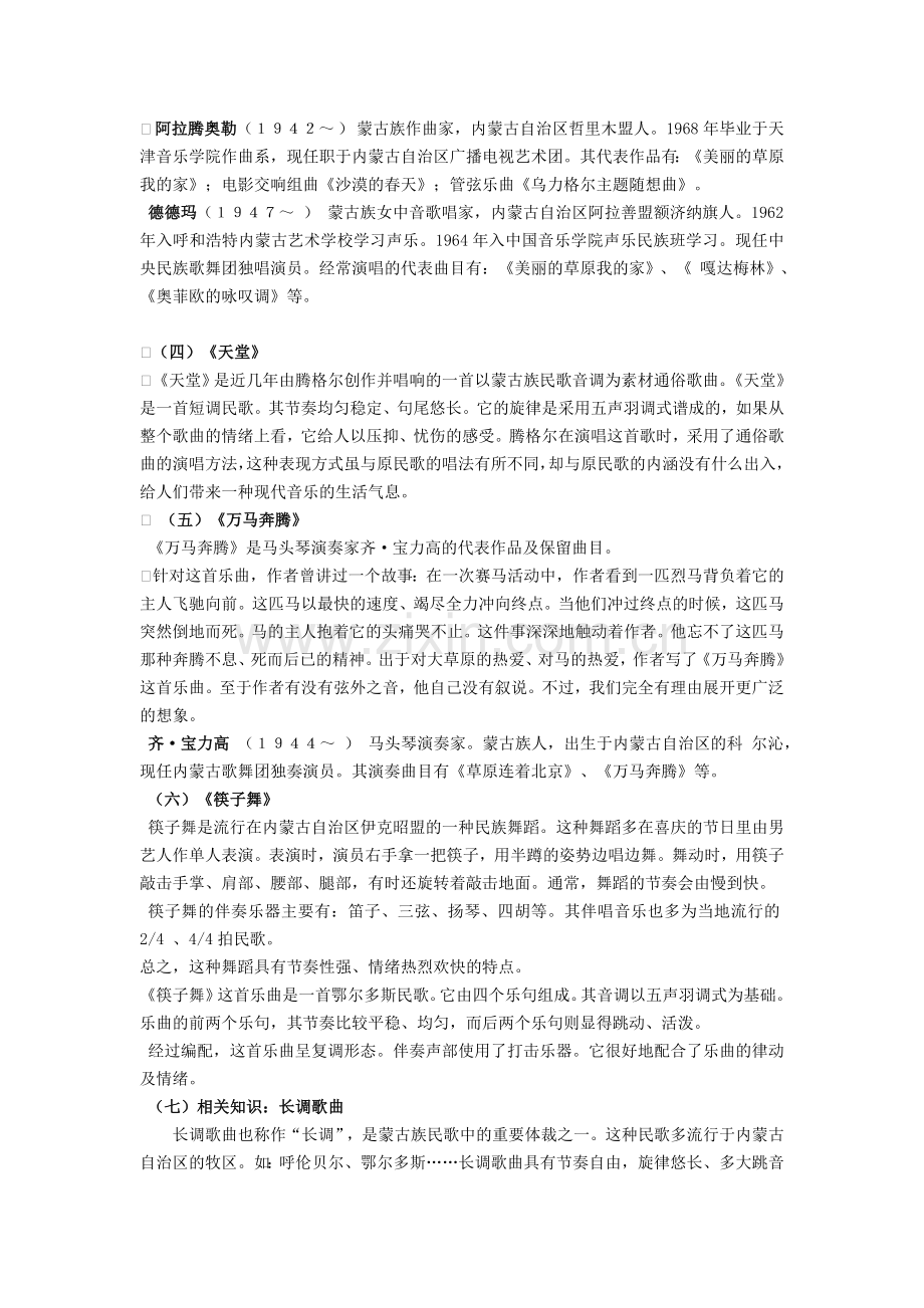 第二课《草原牧歌》.doc_第2页