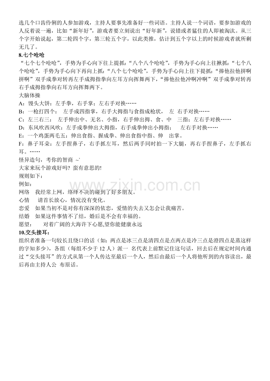 小学语文课堂游戏汇总.docx_第2页
