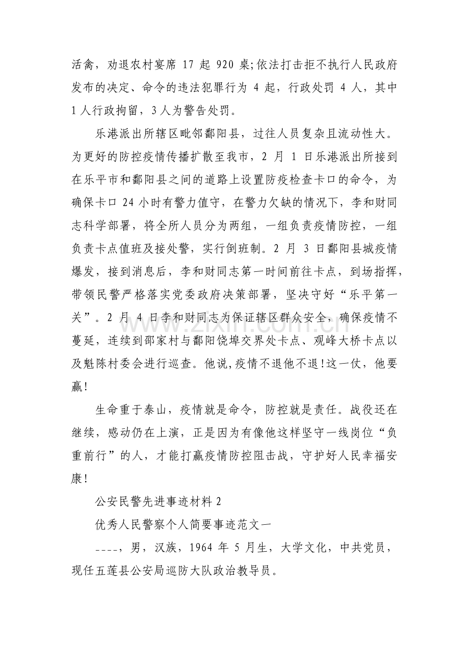 公安民警先进事迹材料【16篇】.pdf_第2页