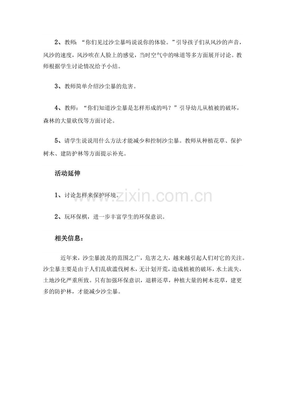 沙尘暴教学设计.doc_第2页
