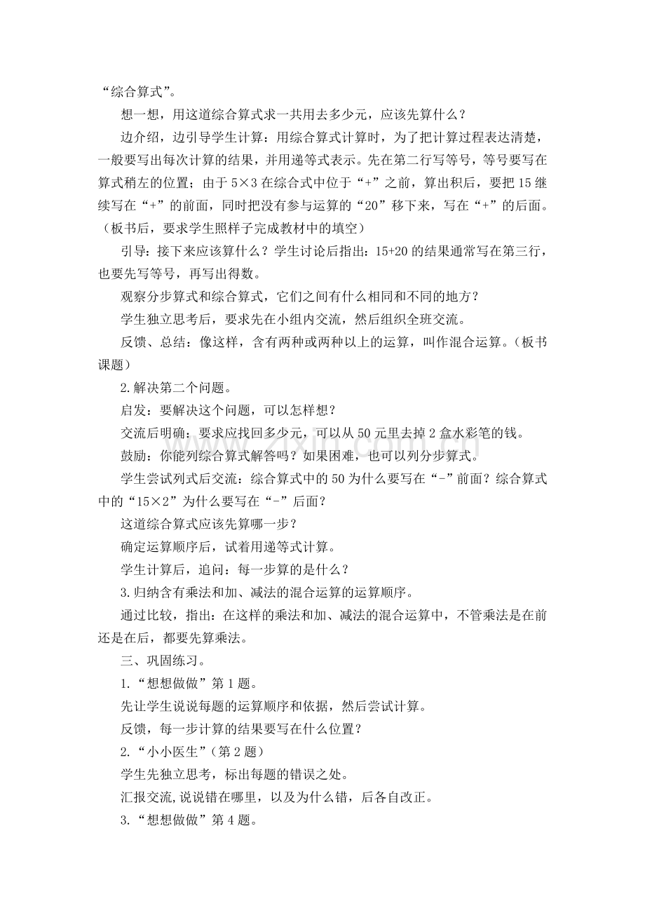 不含括号的两步混合运算第一课时.doc_第2页