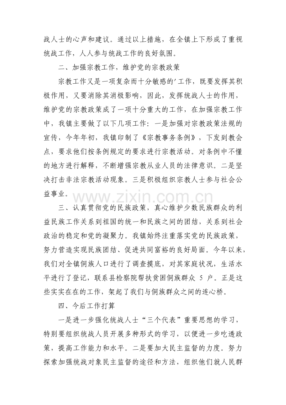 关于统战部党建工作情况汇报【六篇】.pdf_第2页
