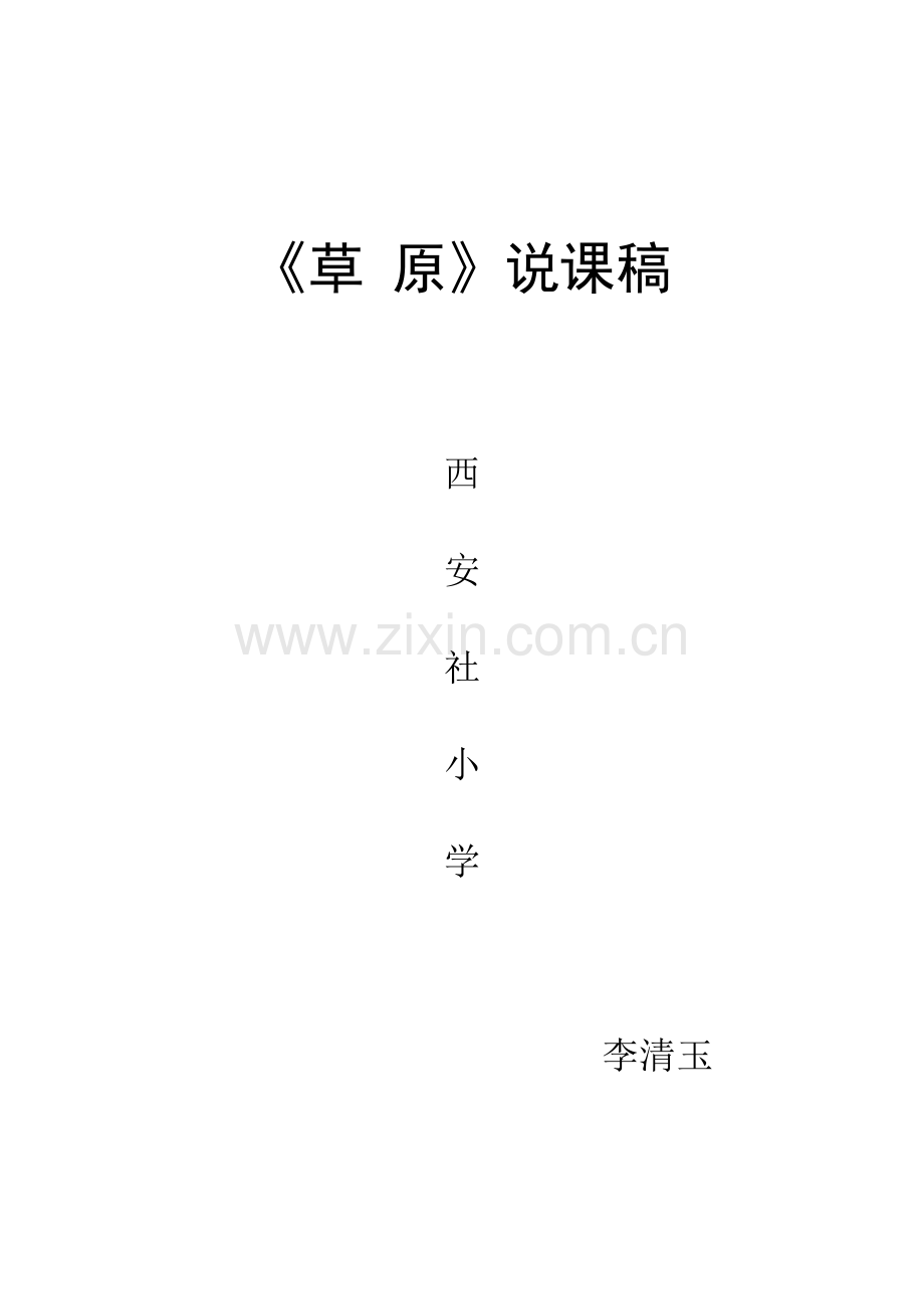 草原教学设计、说课稿.doc_第2页