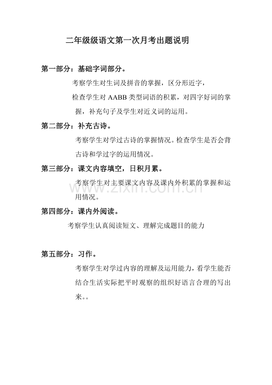 六年级语文出题说明.doc_第1页