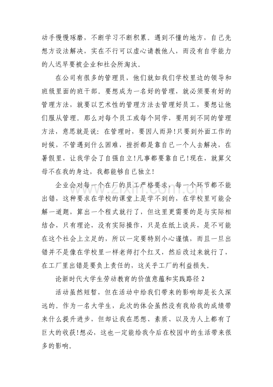 论新时代大学生劳动教育的价值意蕴和实践路径【三篇】.pdf_第2页