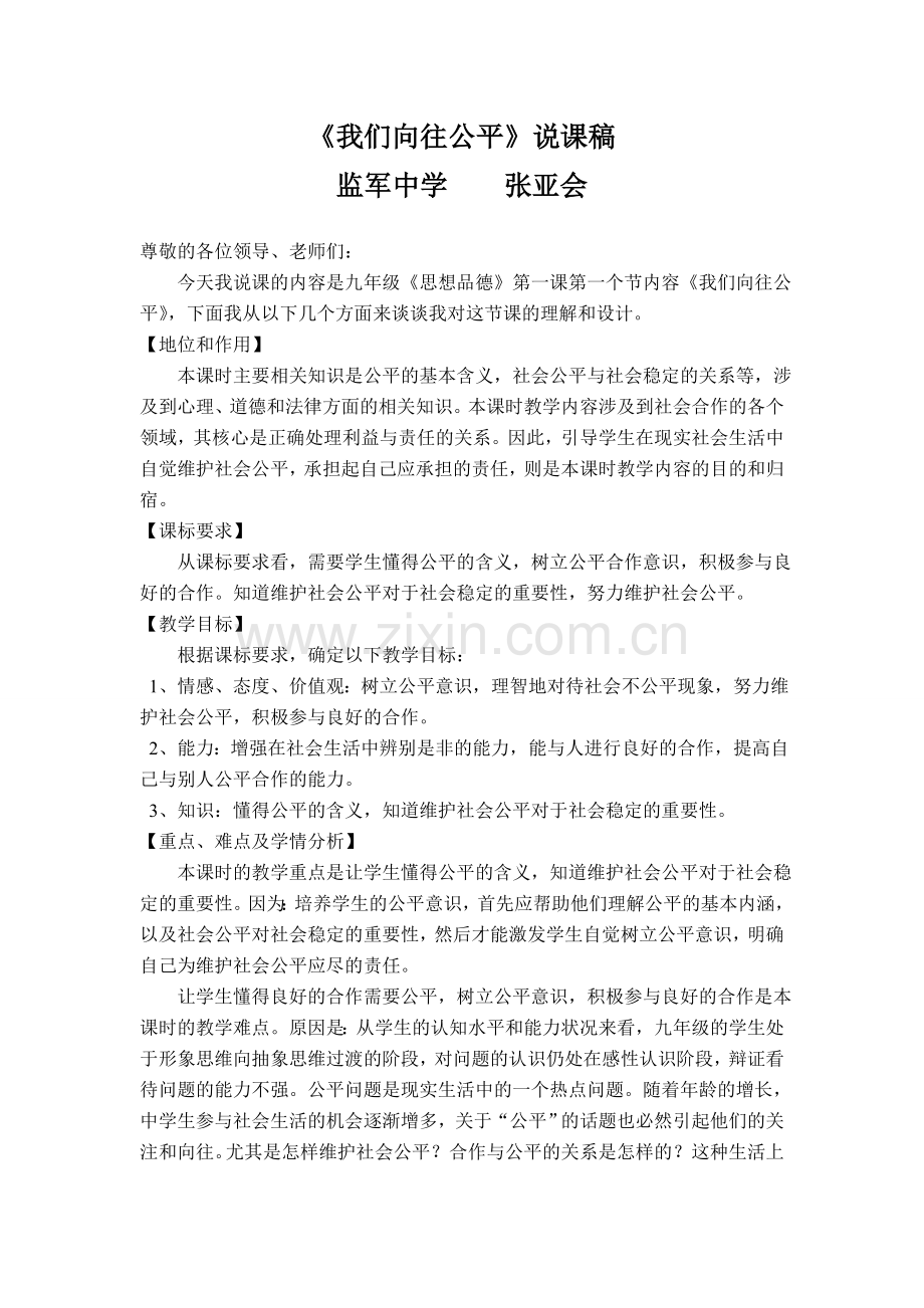 我们向往公平.doc_第1页