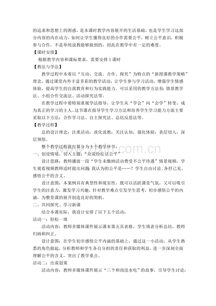 我们向往公平.doc_第2页