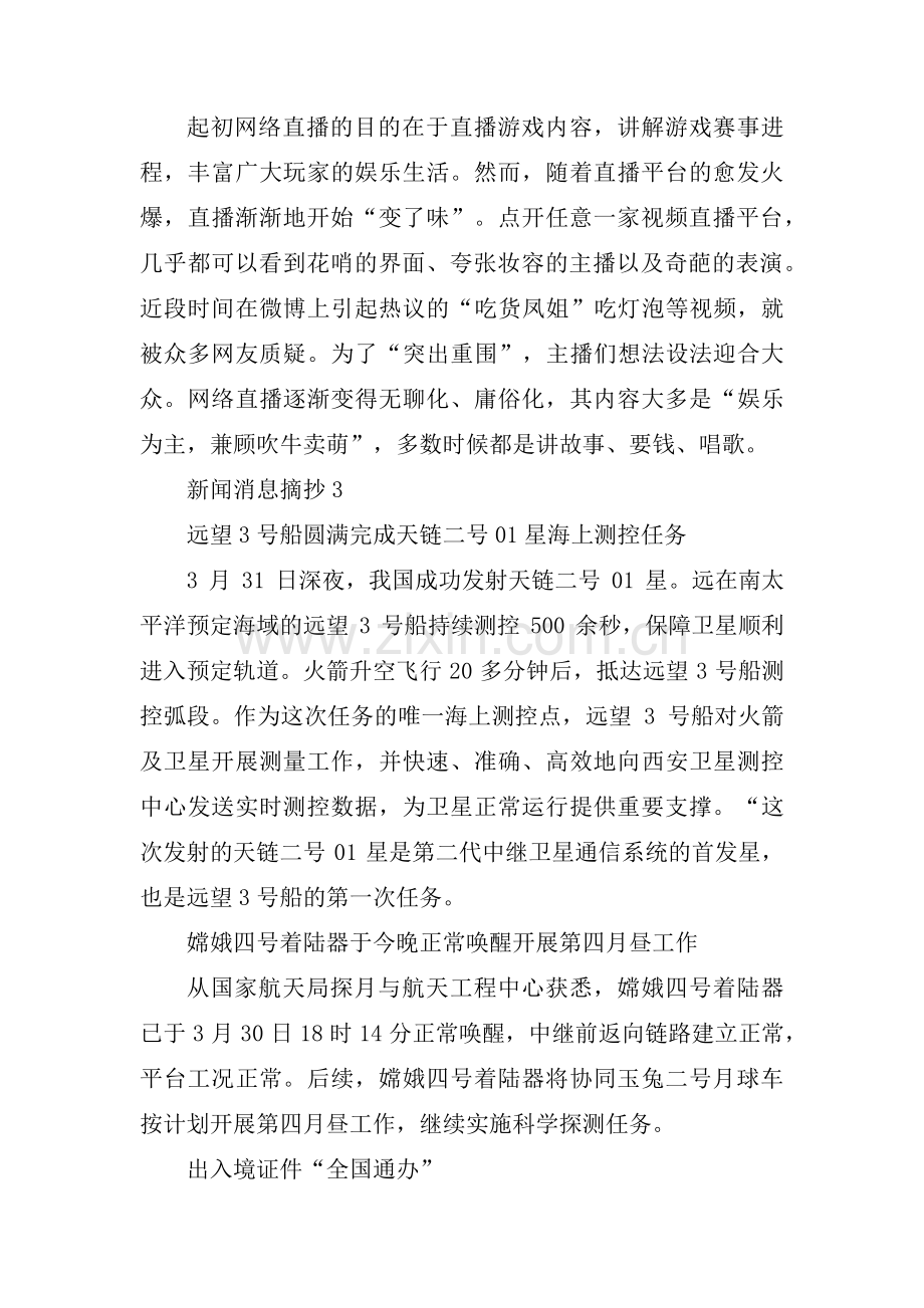 新闻消息摘抄6篇.pdf_第2页