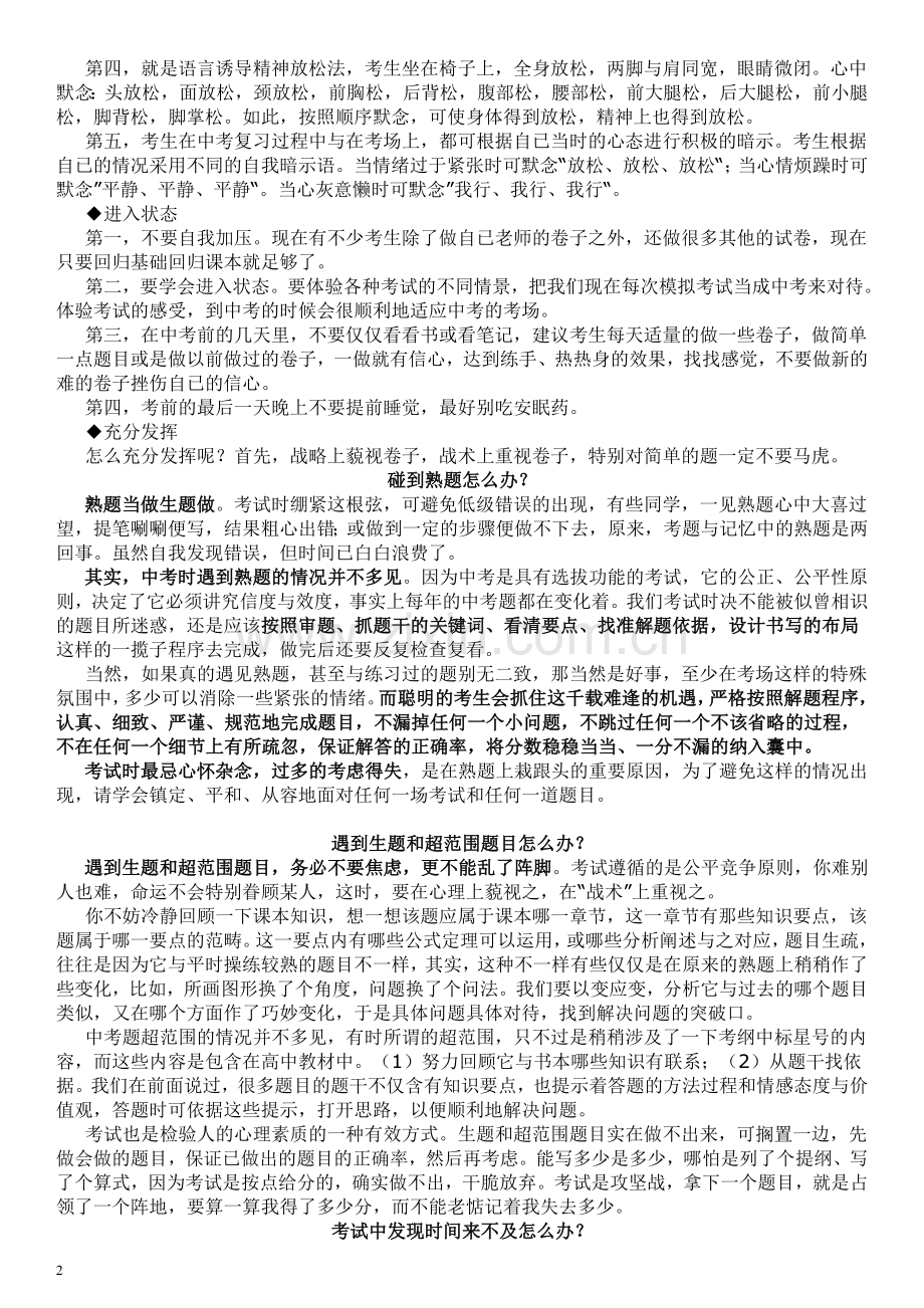 中考前复习要领.doc_第2页