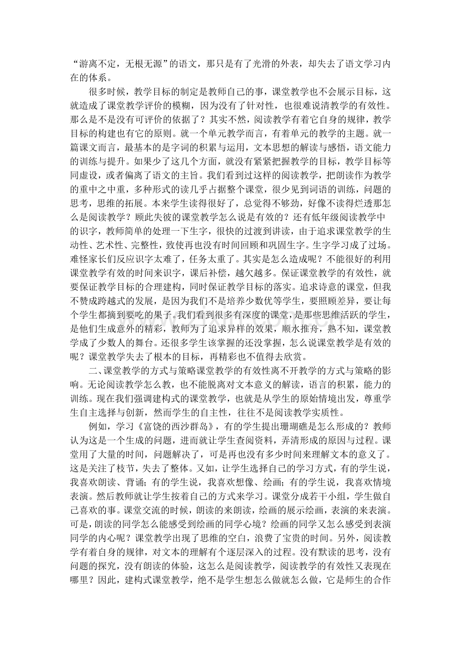 新课程语文阅读教学的有效性.doc_第2页