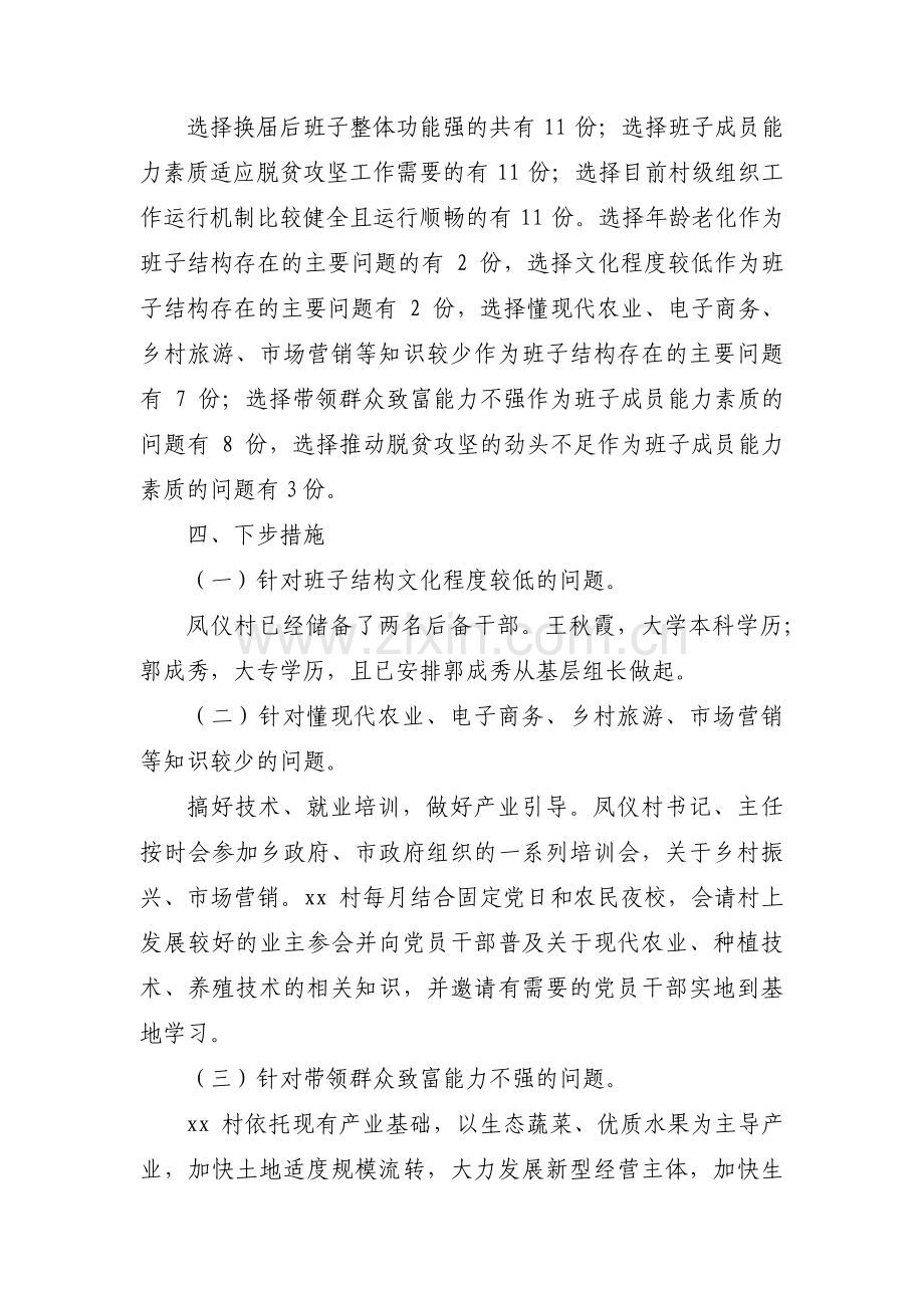 社区“两委”班子运行情况分析研判报告范文(6篇).pdf_第2页