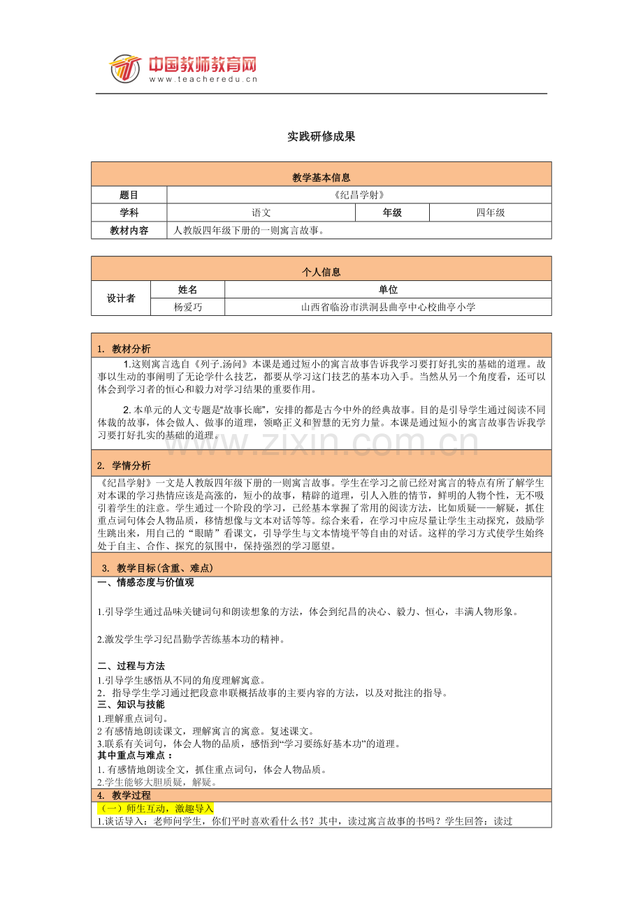 《纪昌学射》教学设计.doc_第1页