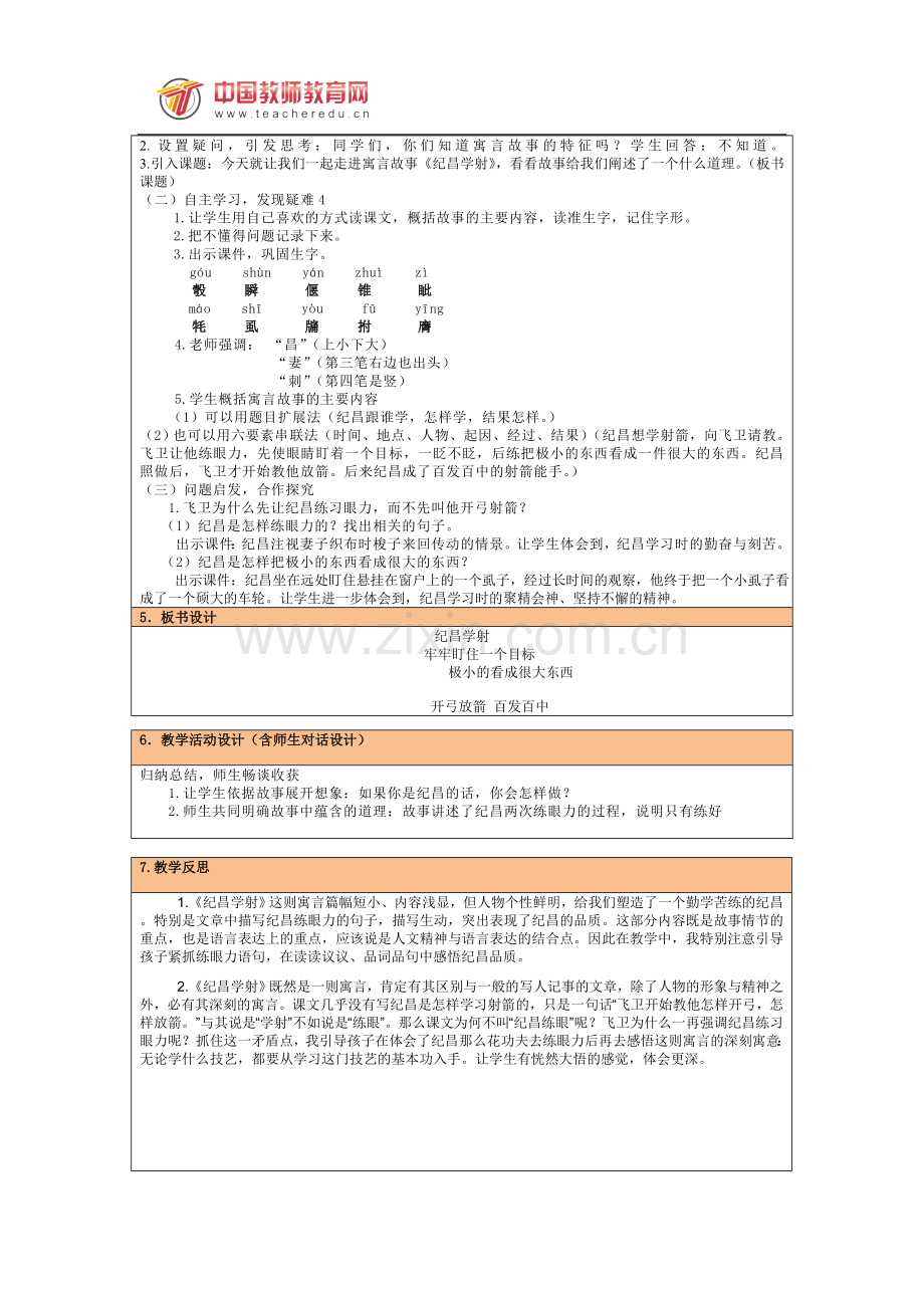 《纪昌学射》教学设计.doc_第2页