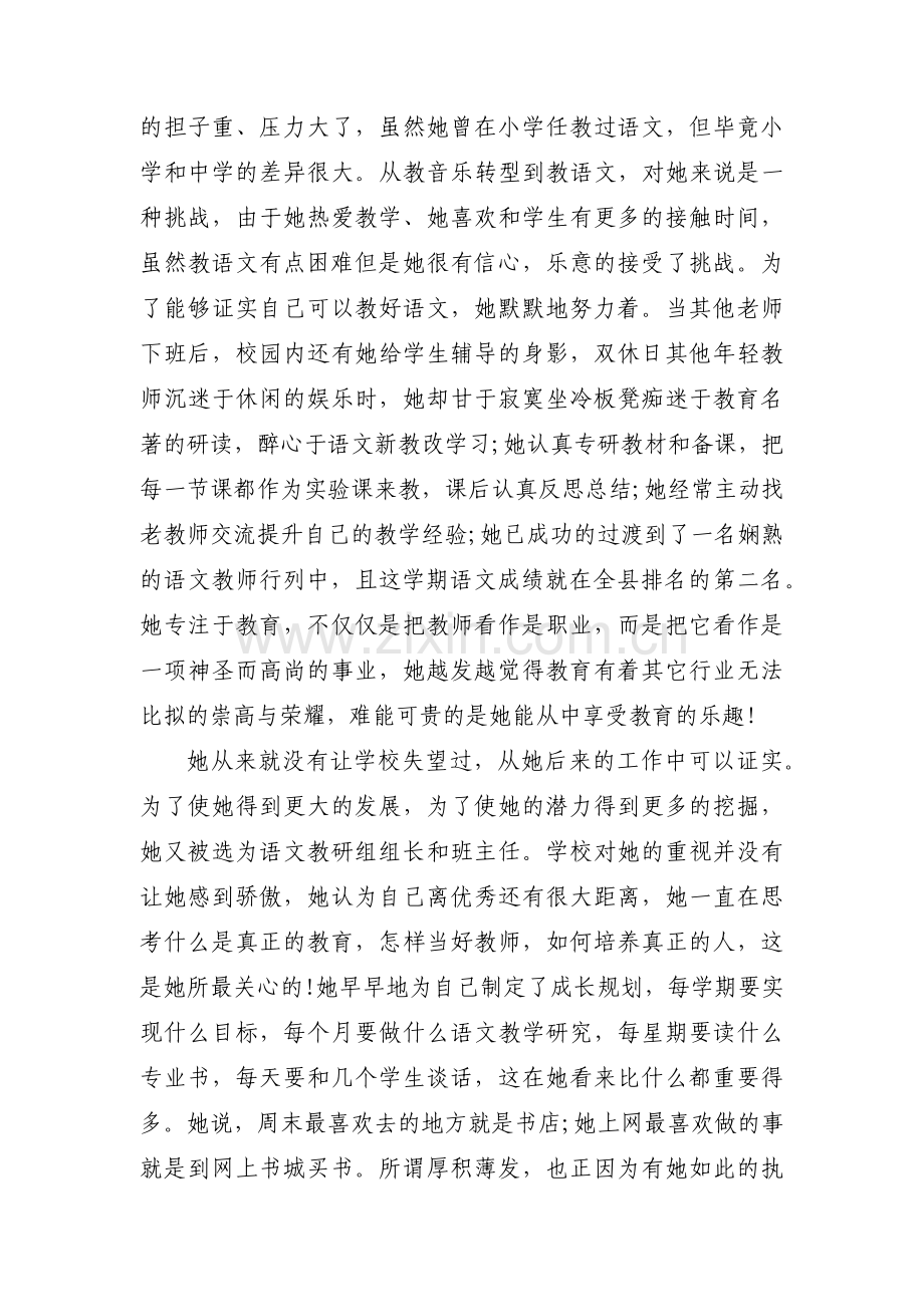 优秀教师先进事迹材料500字三篇.pdf_第2页