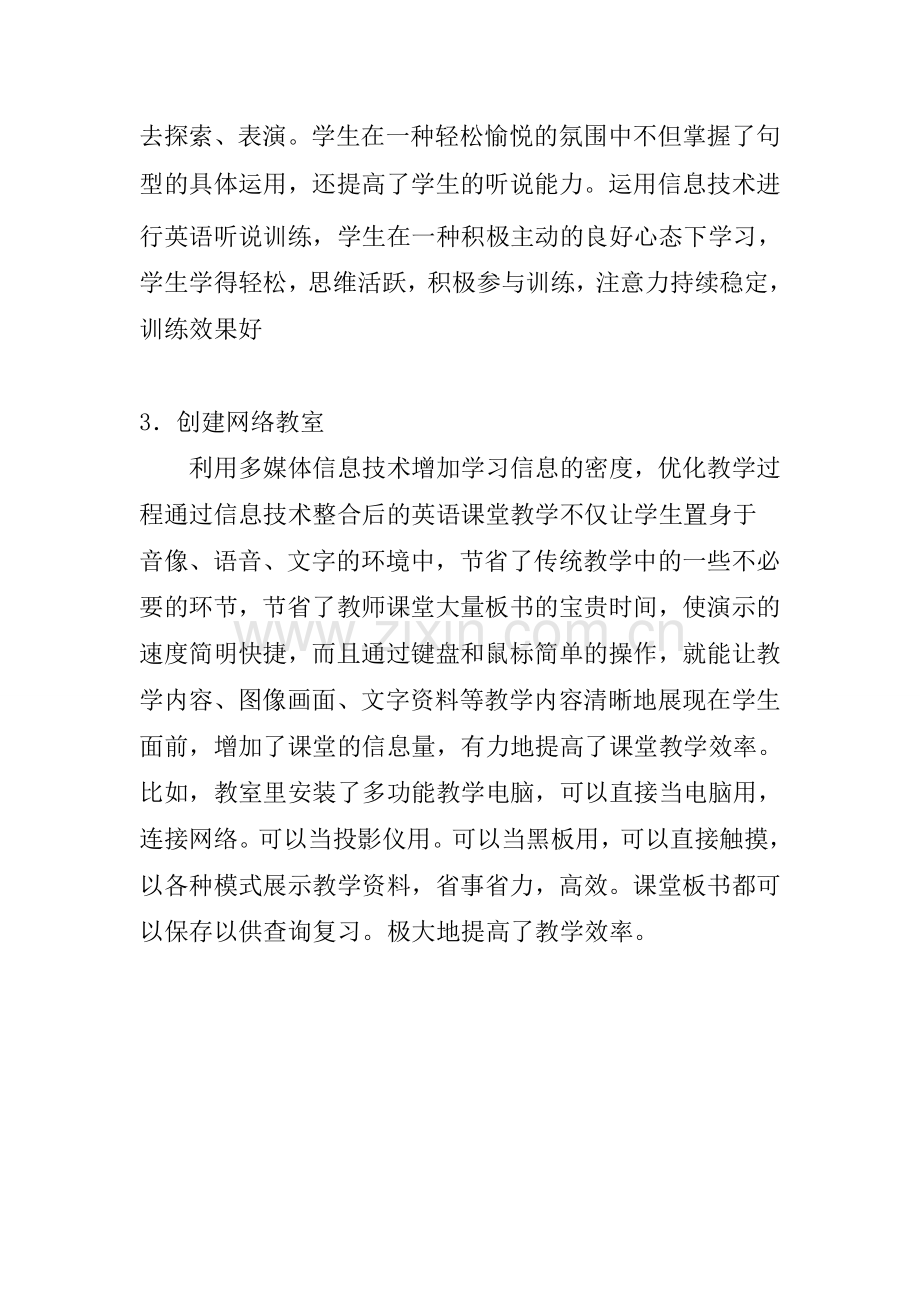 湖南宁乡一中文创建培训心得.doc_第2页
