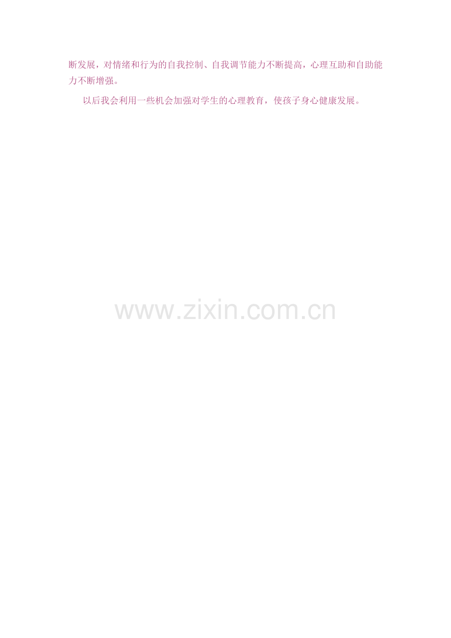 心理健康学习心得体会.docx_第2页