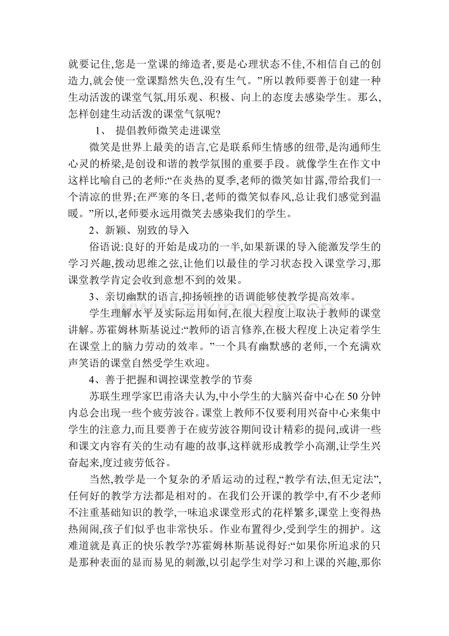 创建快乐课堂之我见.docx_第2页