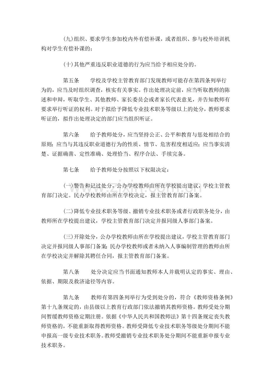 《中小学教师违反职业道德行为处理办法》.docx_第2页
