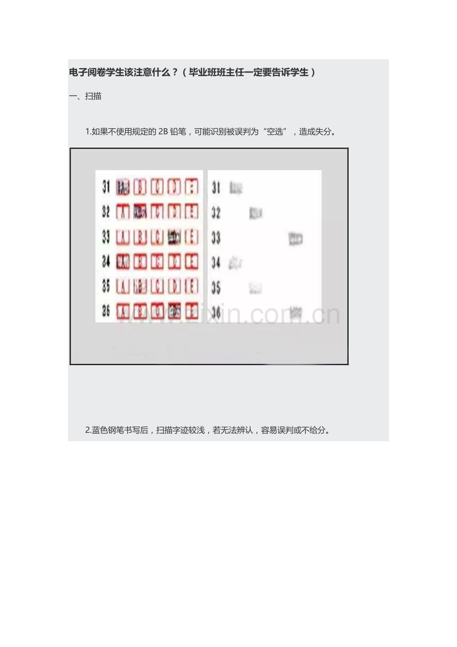 电子阅卷学生该注意什么.doc_第1页