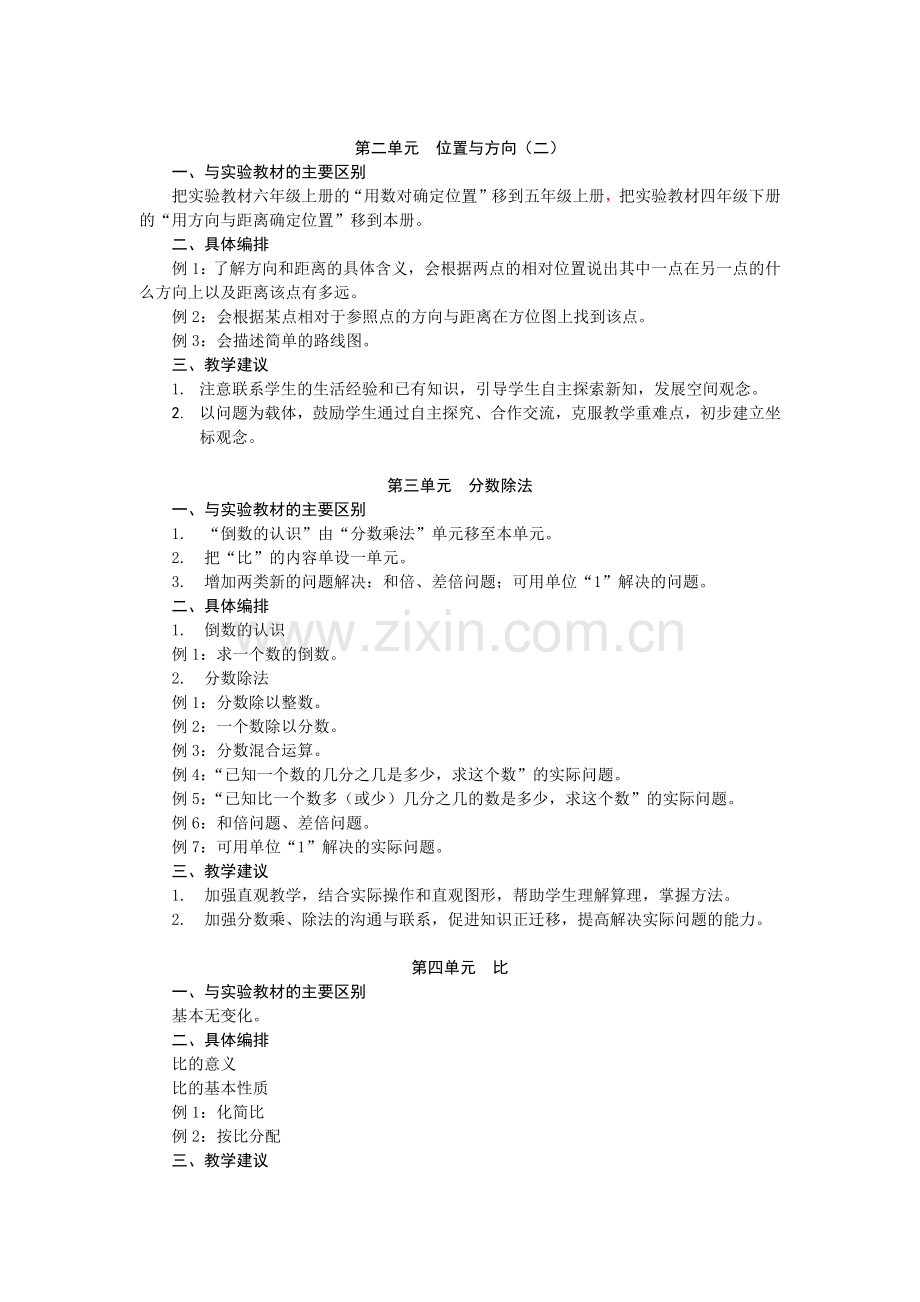 六年级上册教材修订情况介绍.docx_第2页