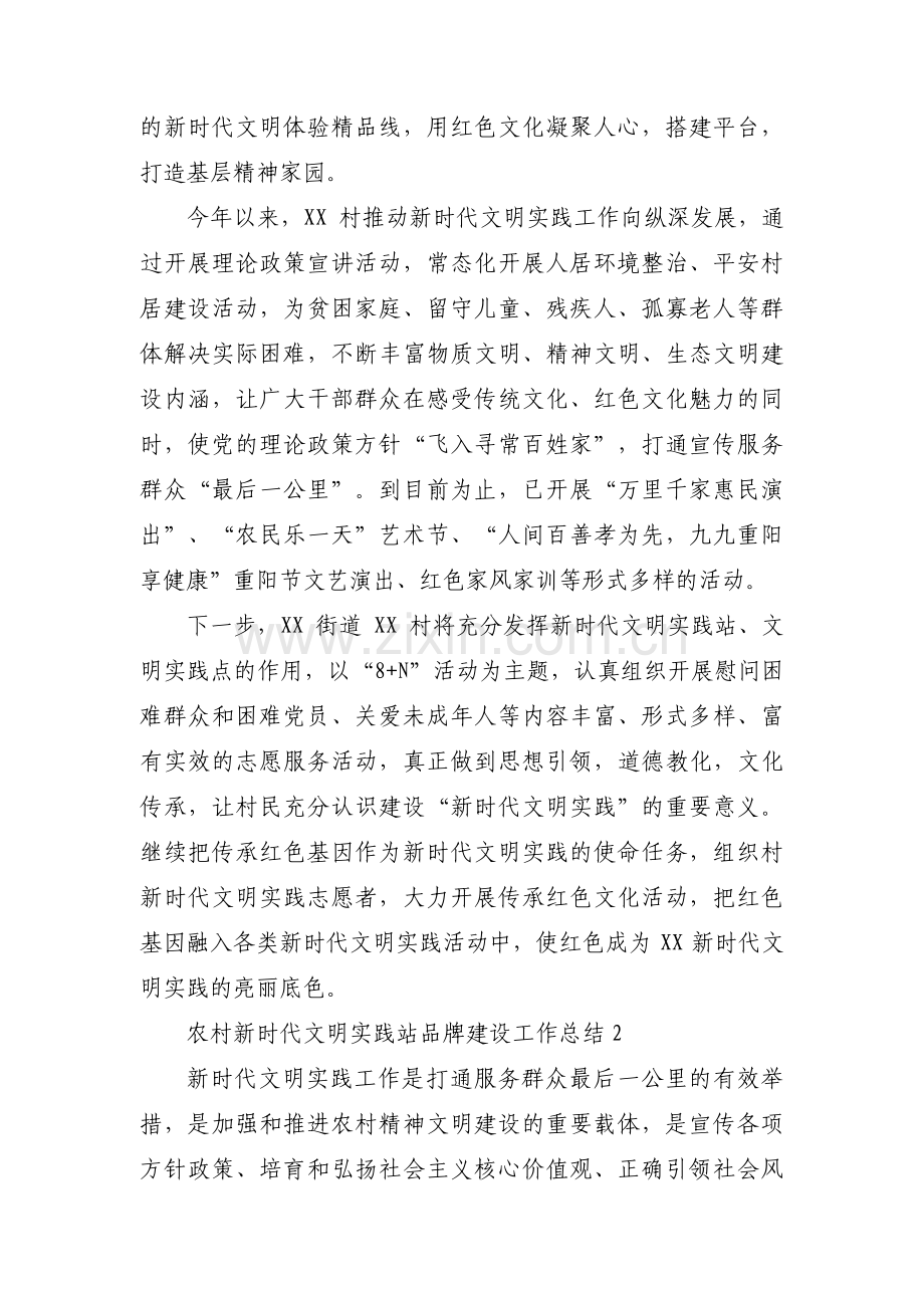 农村新时代文明实践站品牌建设工作总结【三篇】.pdf_第2页