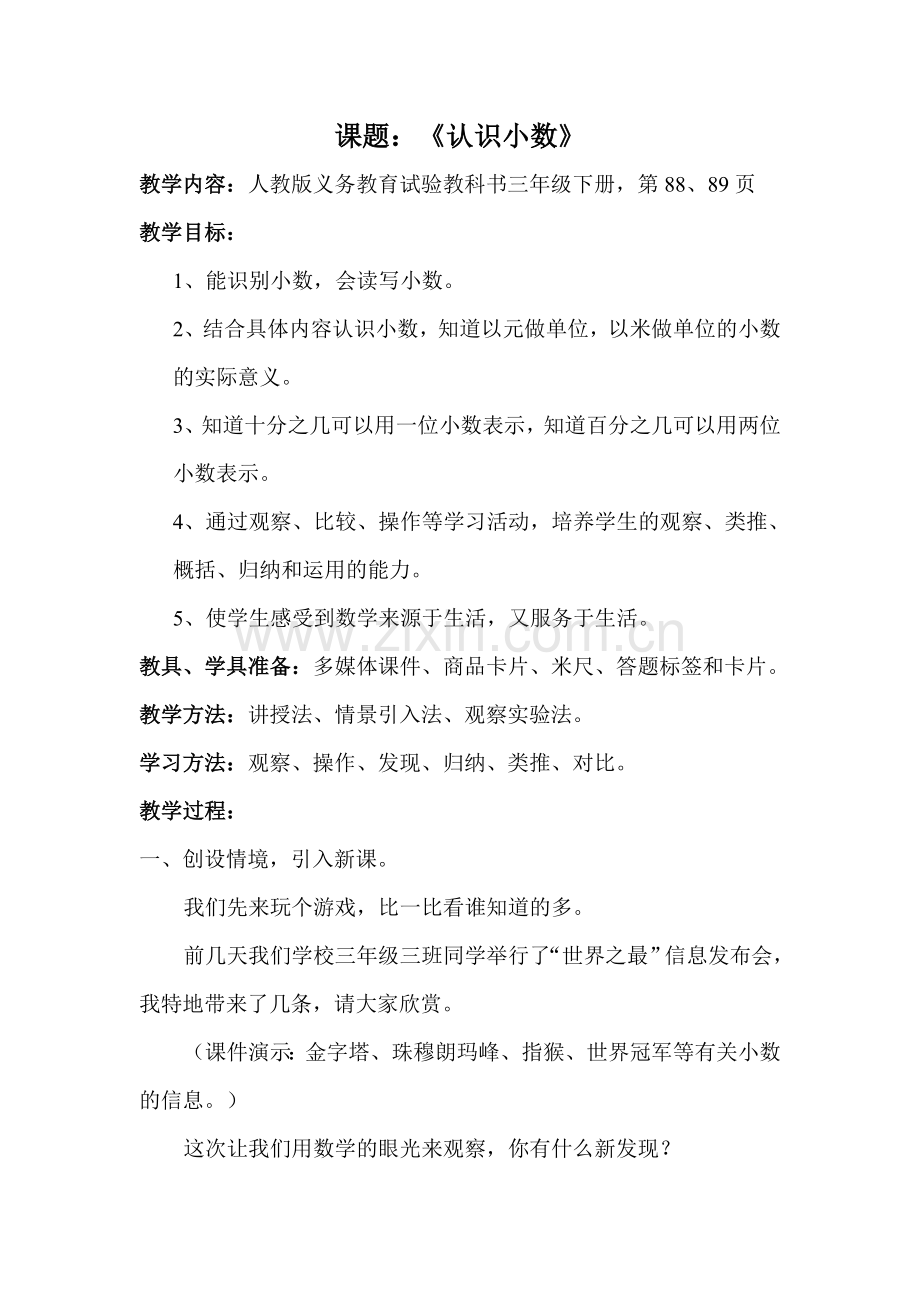 小数MicrosoftWord文档.doc_第1页