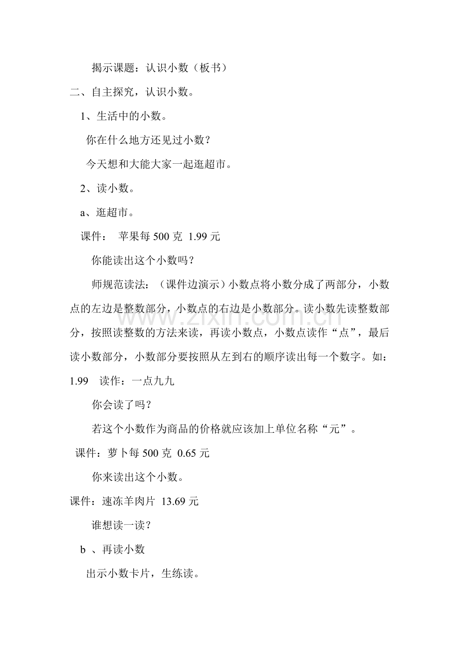 小数MicrosoftWord文档.doc_第2页