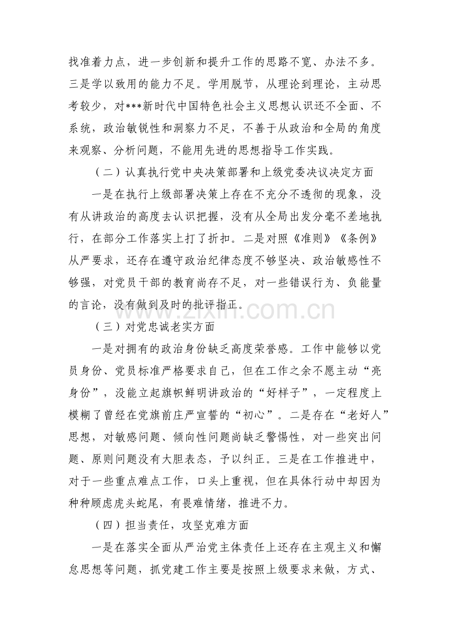 自查自纠问题清单政治动摇方面范文(通用3篇).pdf_第2页