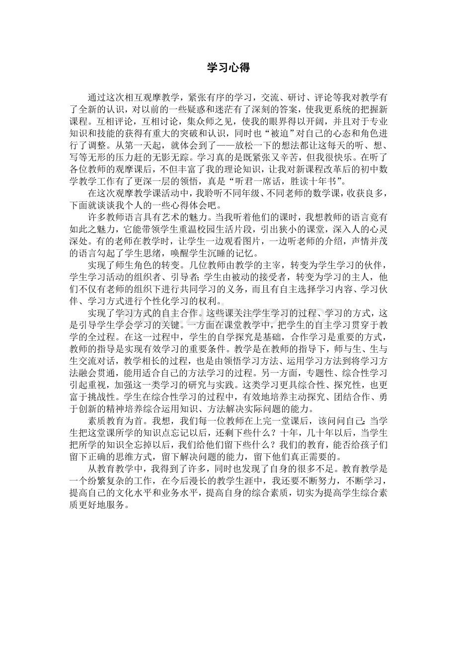 假期学习心得.doc_第1页