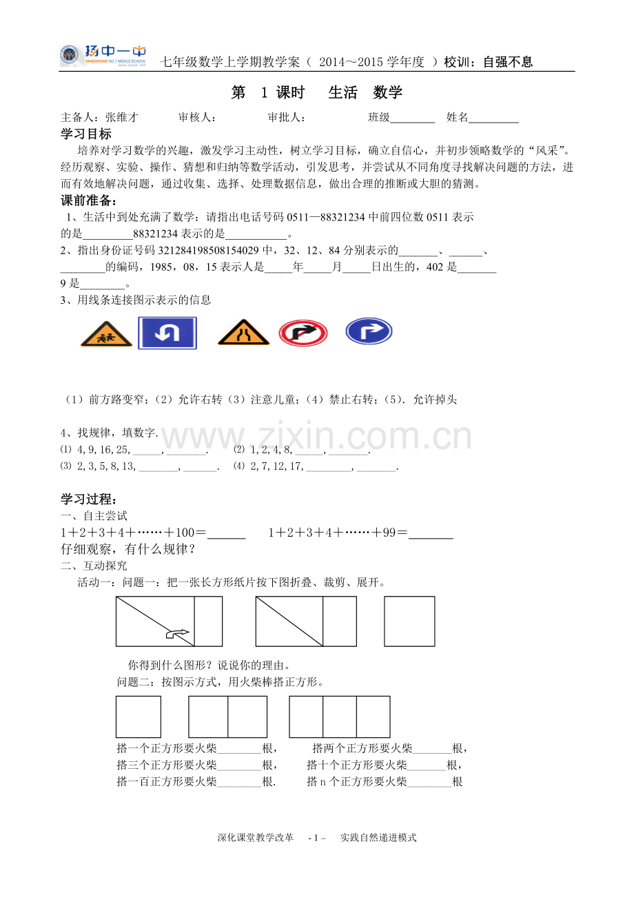 第一课时生活与数学.doc_第1页