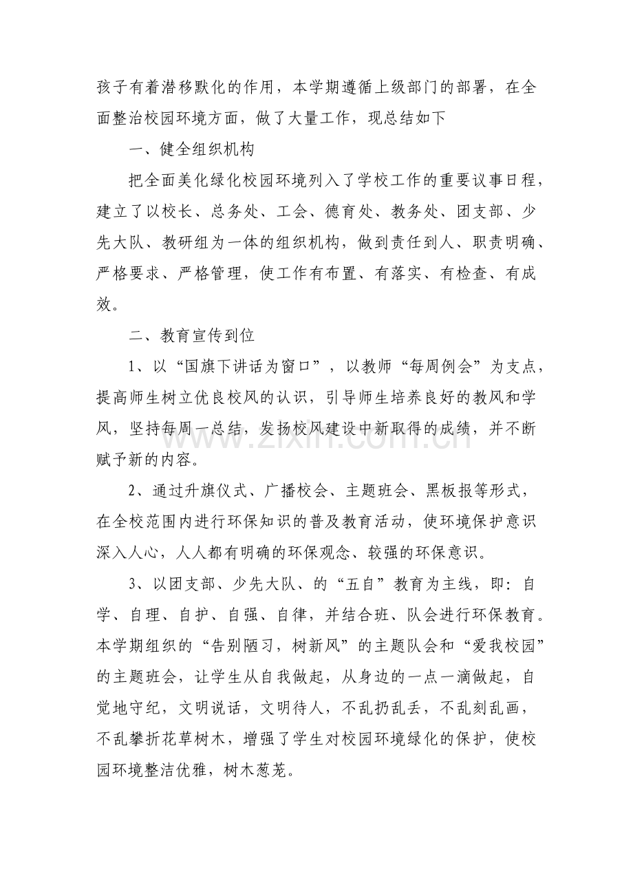 大学世界环境日活动总结范文(3篇).pdf_第2页