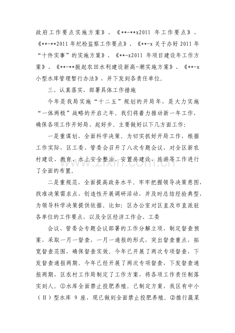 会议精神贯彻落实情况汇报的写法五篇.pdf_第2页