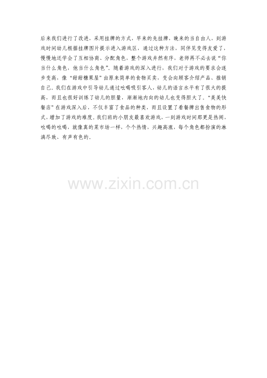 小二班游戏小结.doc_第2页