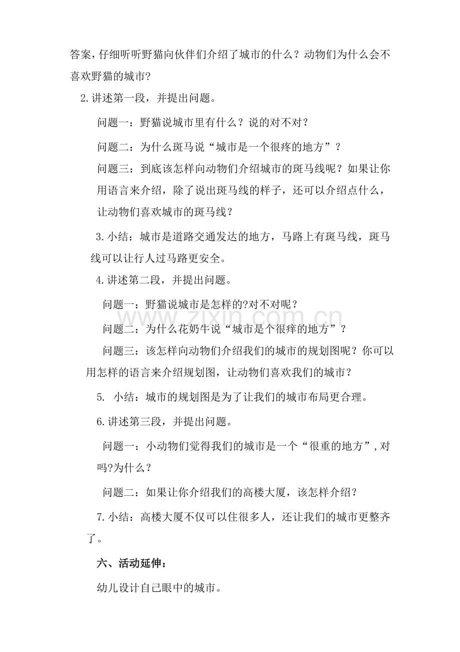 中班社会《我们的城市》教学设计.doc_第2页