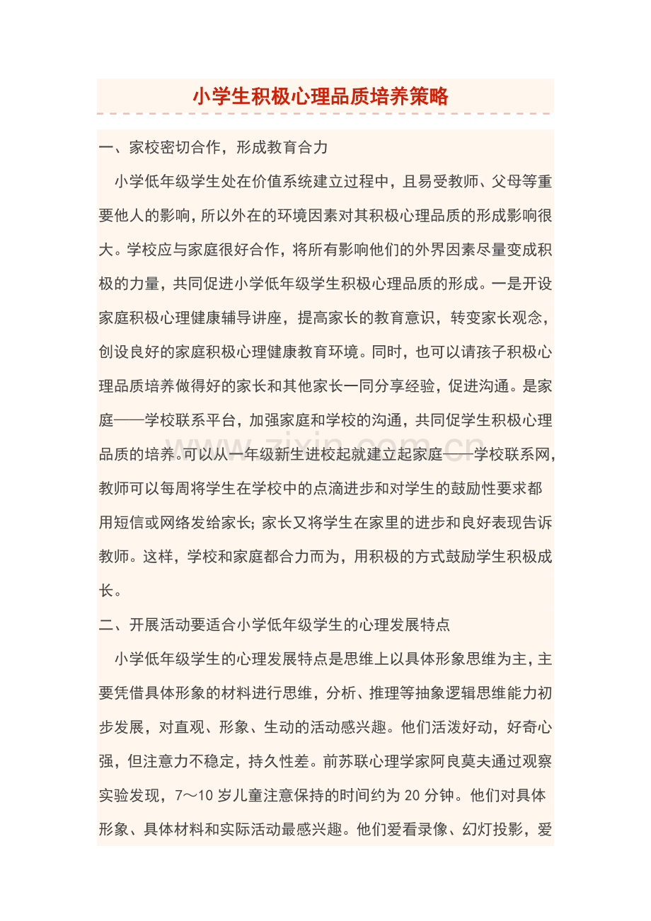 如何发展学生的弹跳素质.doc_第1页