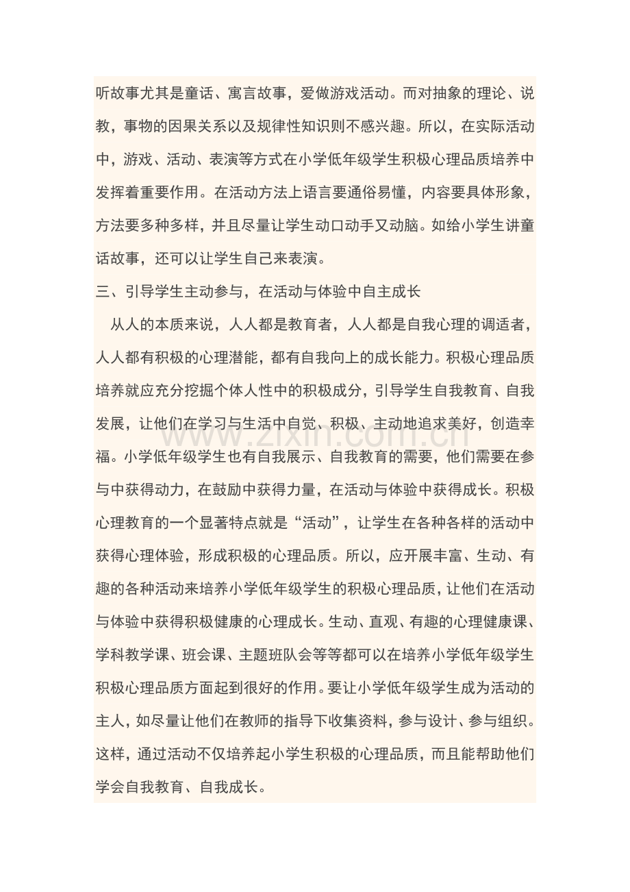 如何发展学生的弹跳素质.doc_第2页