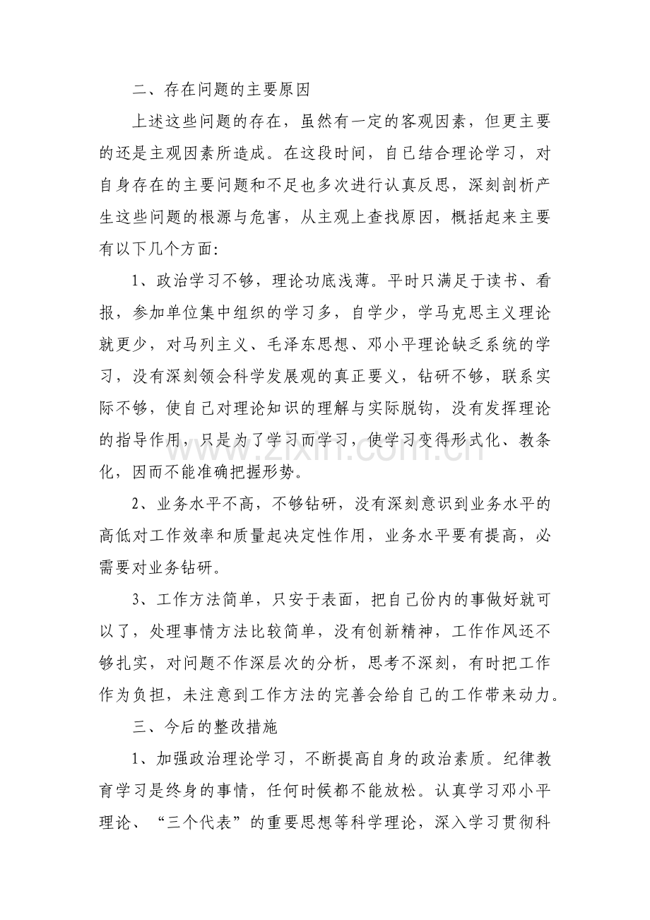 纪律作风提升年活动报告6篇.pdf_第2页