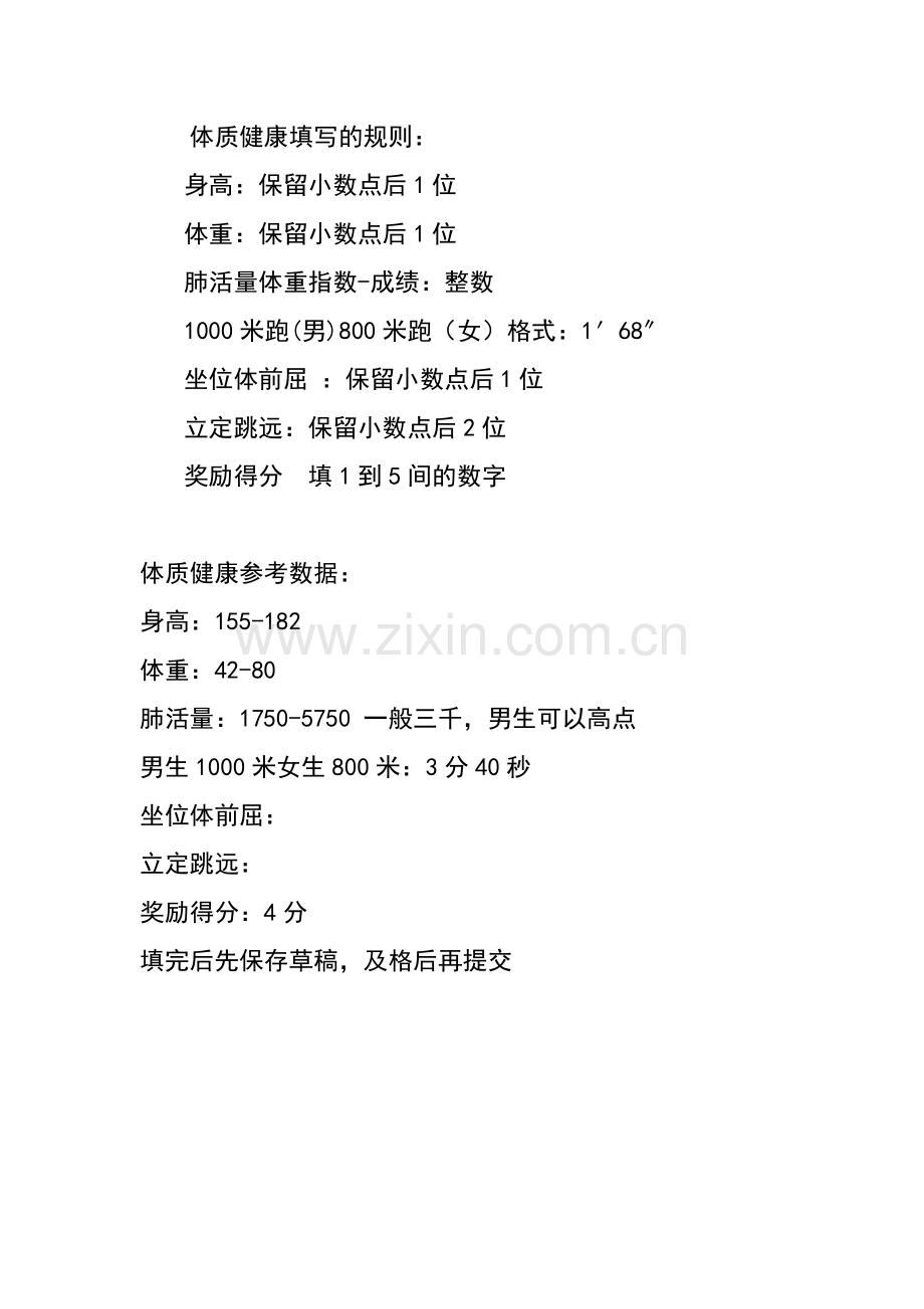 体质健康填写要求.doc_第1页