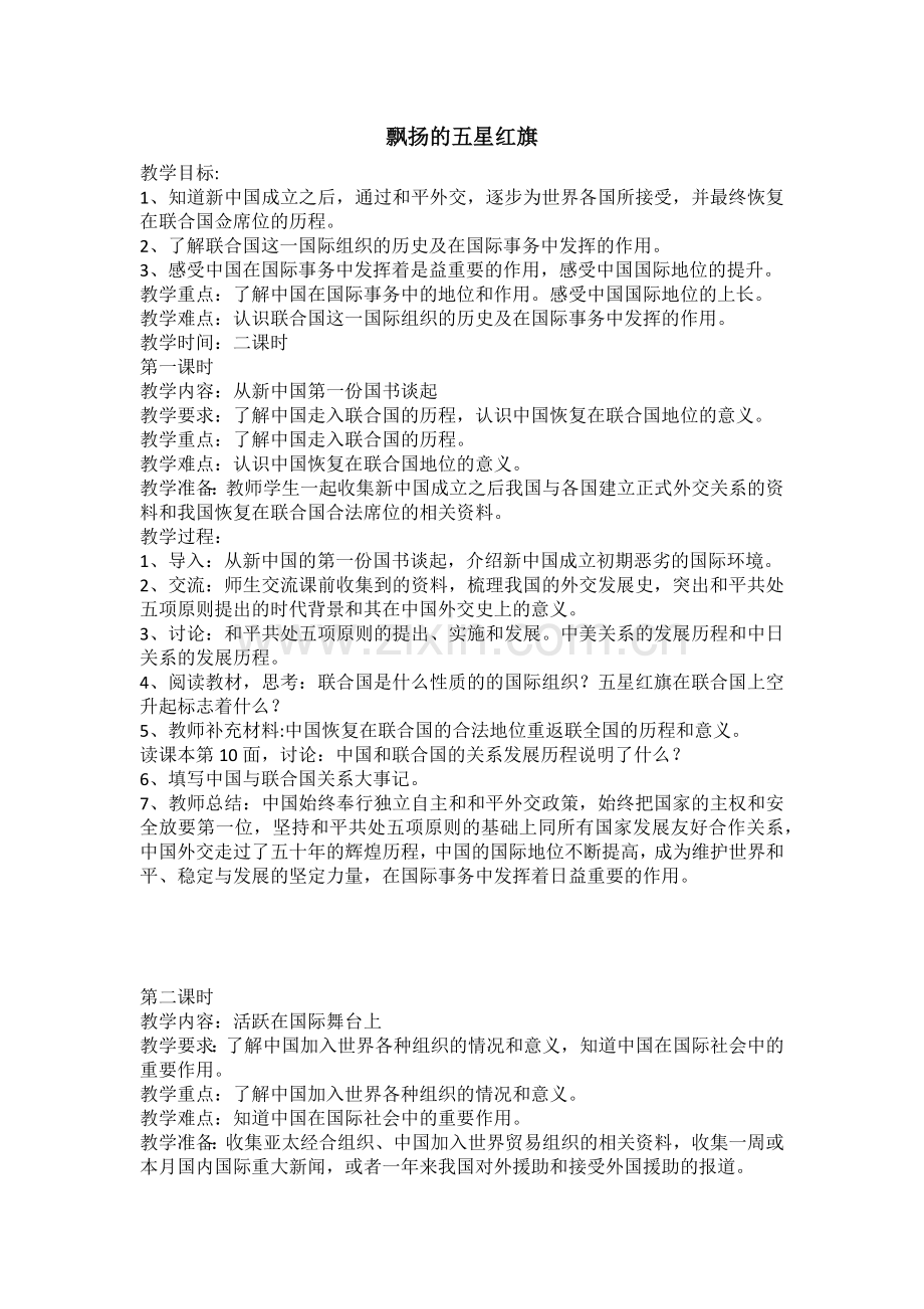 飘扬的五星红旗.docx_第1页
