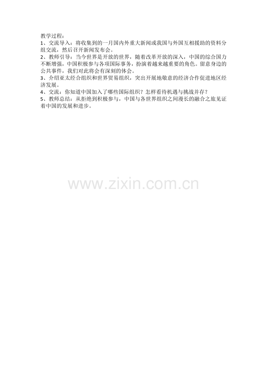 飘扬的五星红旗.docx_第2页