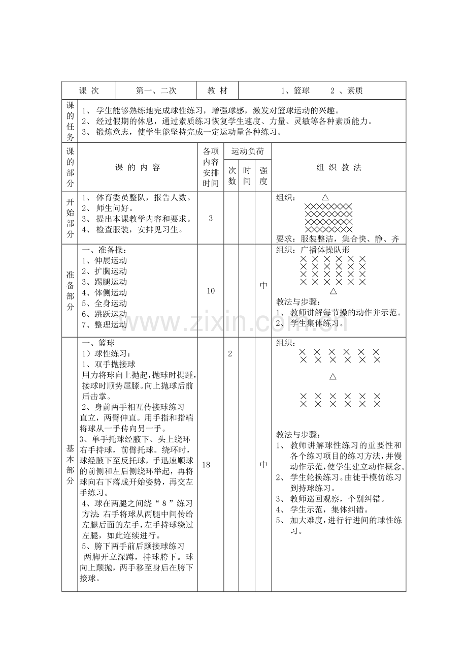 篮球球性练习及素质.doc_第1页